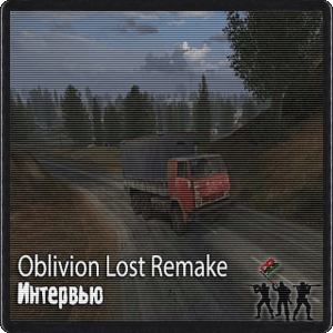 Oblivion Lost Remake - Интервью