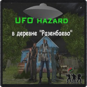 UFO Hazard в деревне Разенбаево