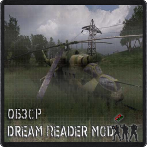  Dream reader mod