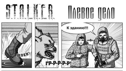 Комикс "Плевое дело"